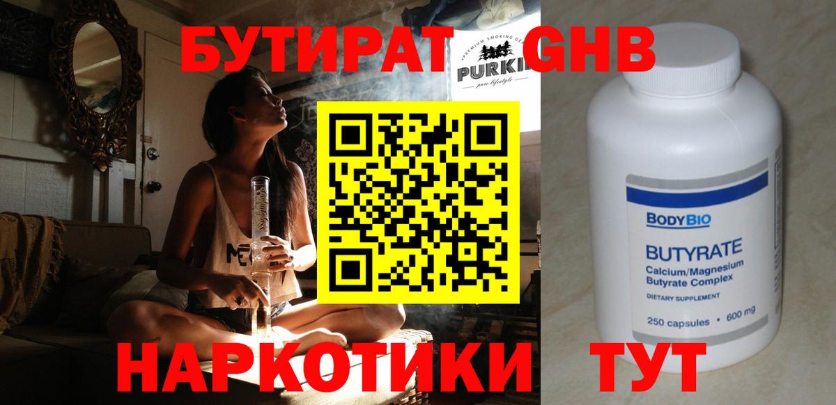 Бутират Butirat Димитровград