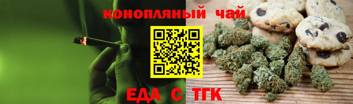 Еда ТГК конопля  Вход с VPN  Димитровград 