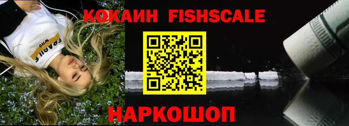 COCAIN  Вход с VPN  Кокаин VHQ  Димитровград  как найти   COCAIN FishScale 