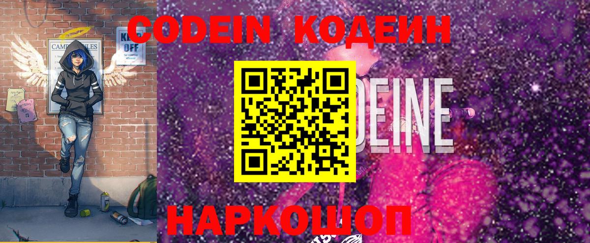 Кодеин напиток Lean (лин)  наркотики  Димитровград  Кодеин Purple Drank  Вход с VPN 