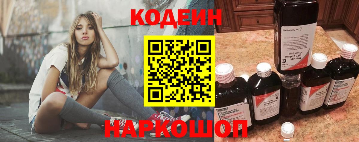 Кодеиновый сироп Lean напиток Lean (лин) Димитровград