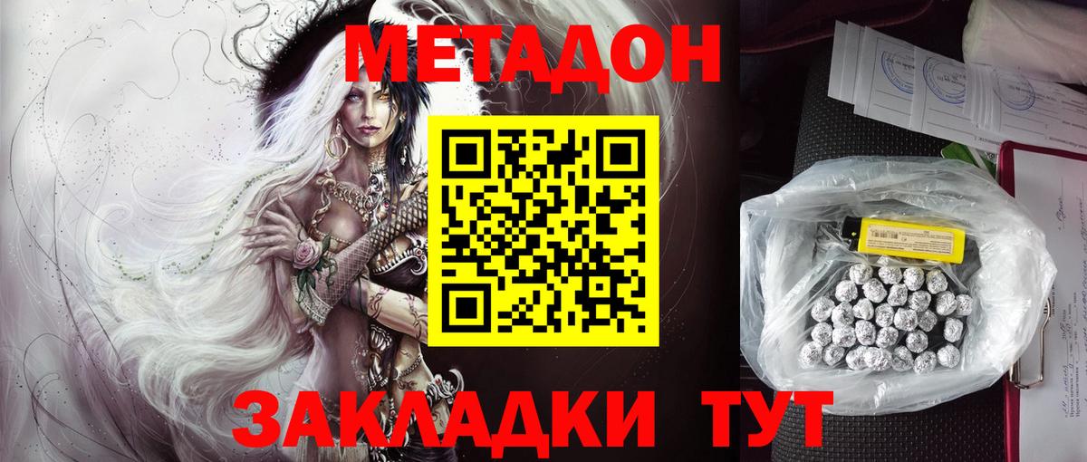 МЕТАДОН белоснежный Димитровград